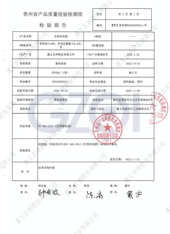 贵阳生物有机肥