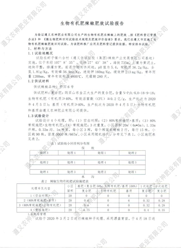 贵州生物有机肥